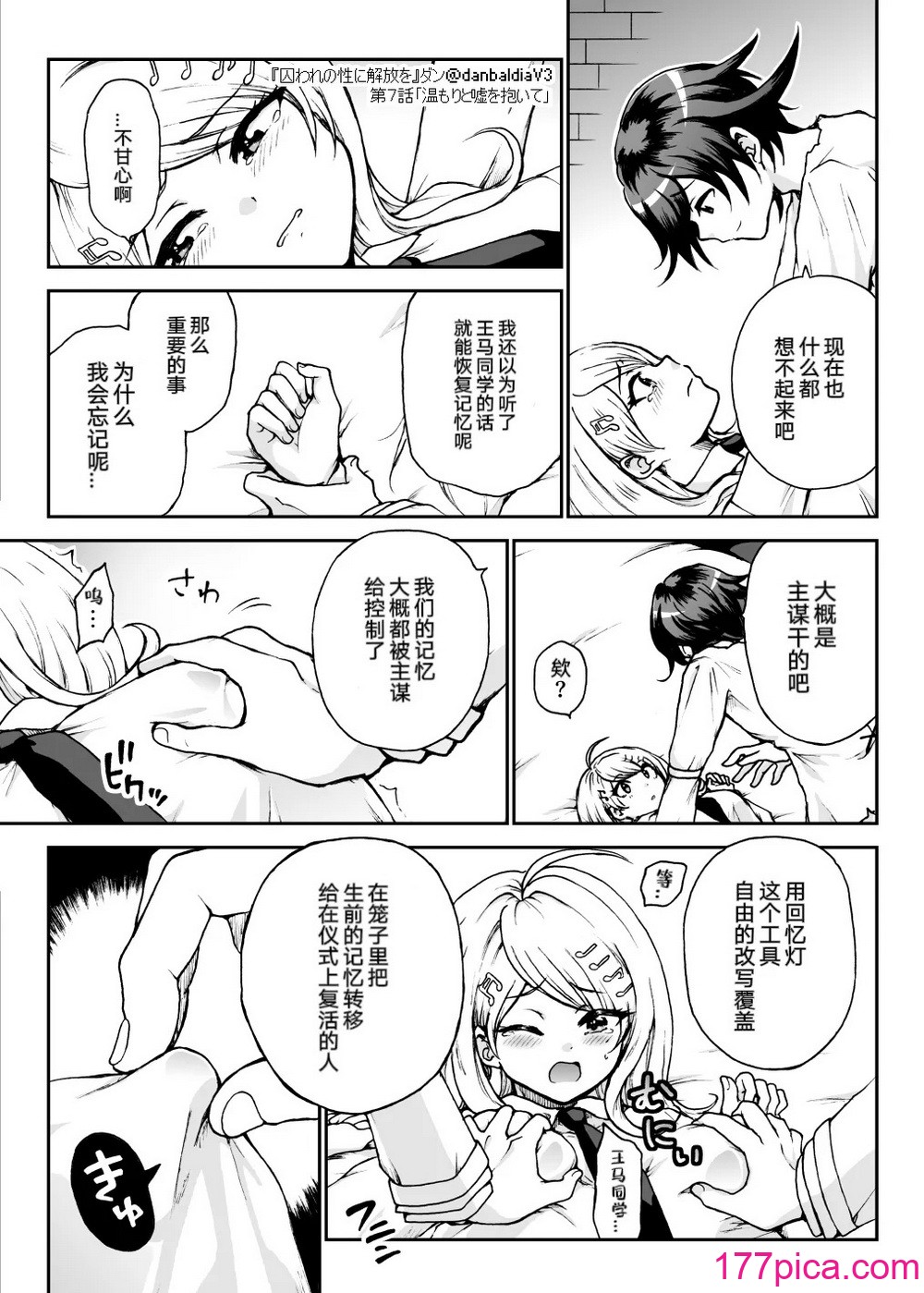 【王赤】囚セカ第7話・温もりと嘘を抱いて(終) [中国翻訳][46P]-第1章-图片7