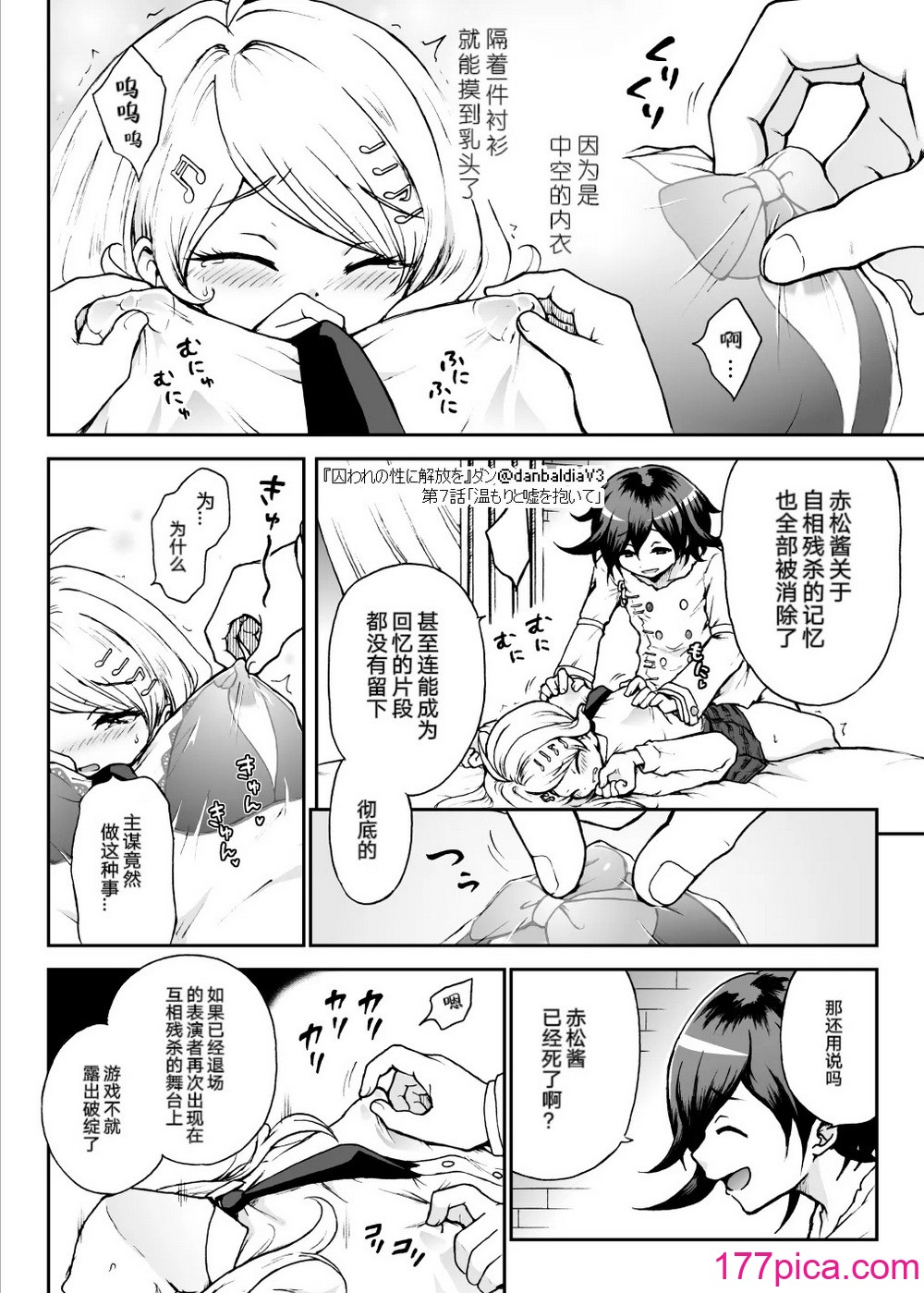 【王赤】囚セカ第7話・温もりと嘘を抱いて(終) [中国翻訳][46P]-第1章-图片8