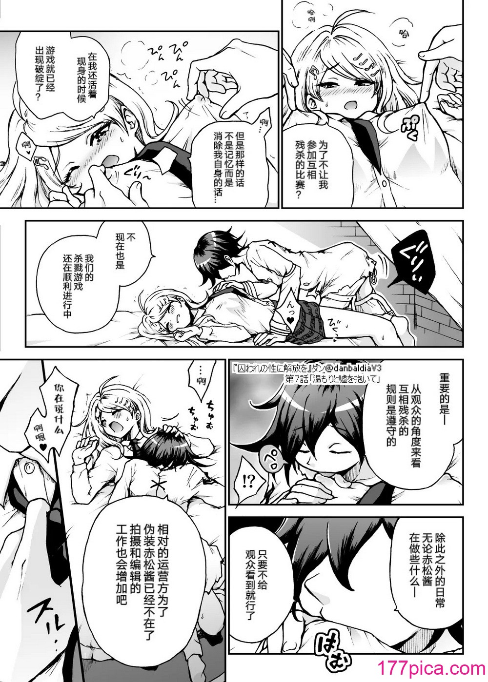 【王赤】囚セカ第7話・温もりと嘘を抱いて(終) [中国翻訳][46P]-第1章-图片9