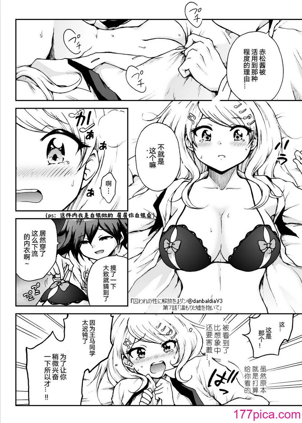 【王赤】囚セカ第7話・温もりと嘘を抱いて(終) [中国翻訳][46P]-第1章-图片10