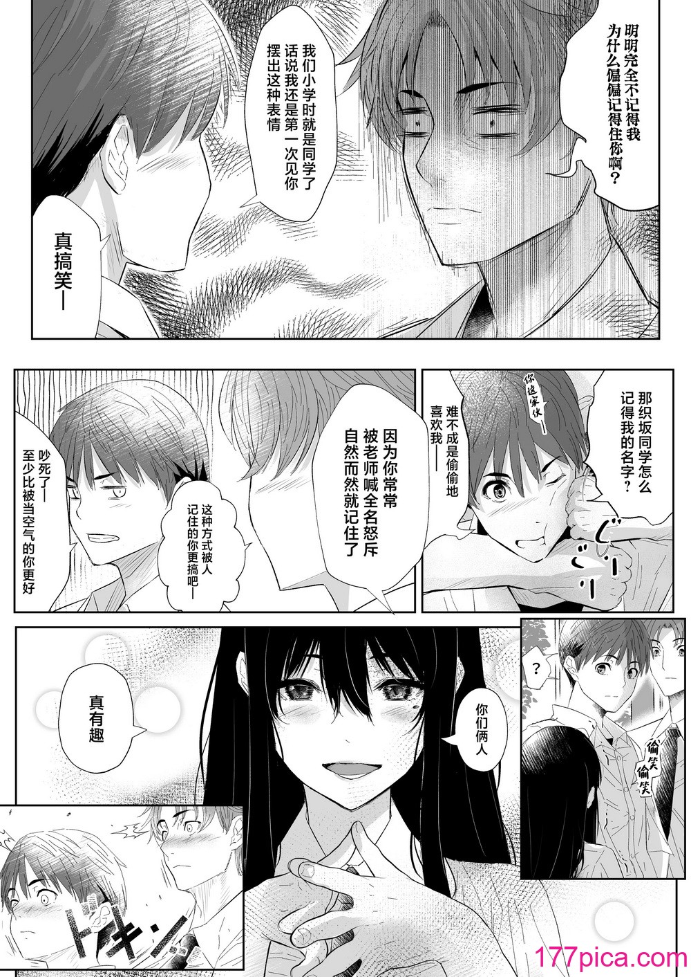 [新井アラタ] オカシびより [中国翻訳][41P]-第1章-图片5