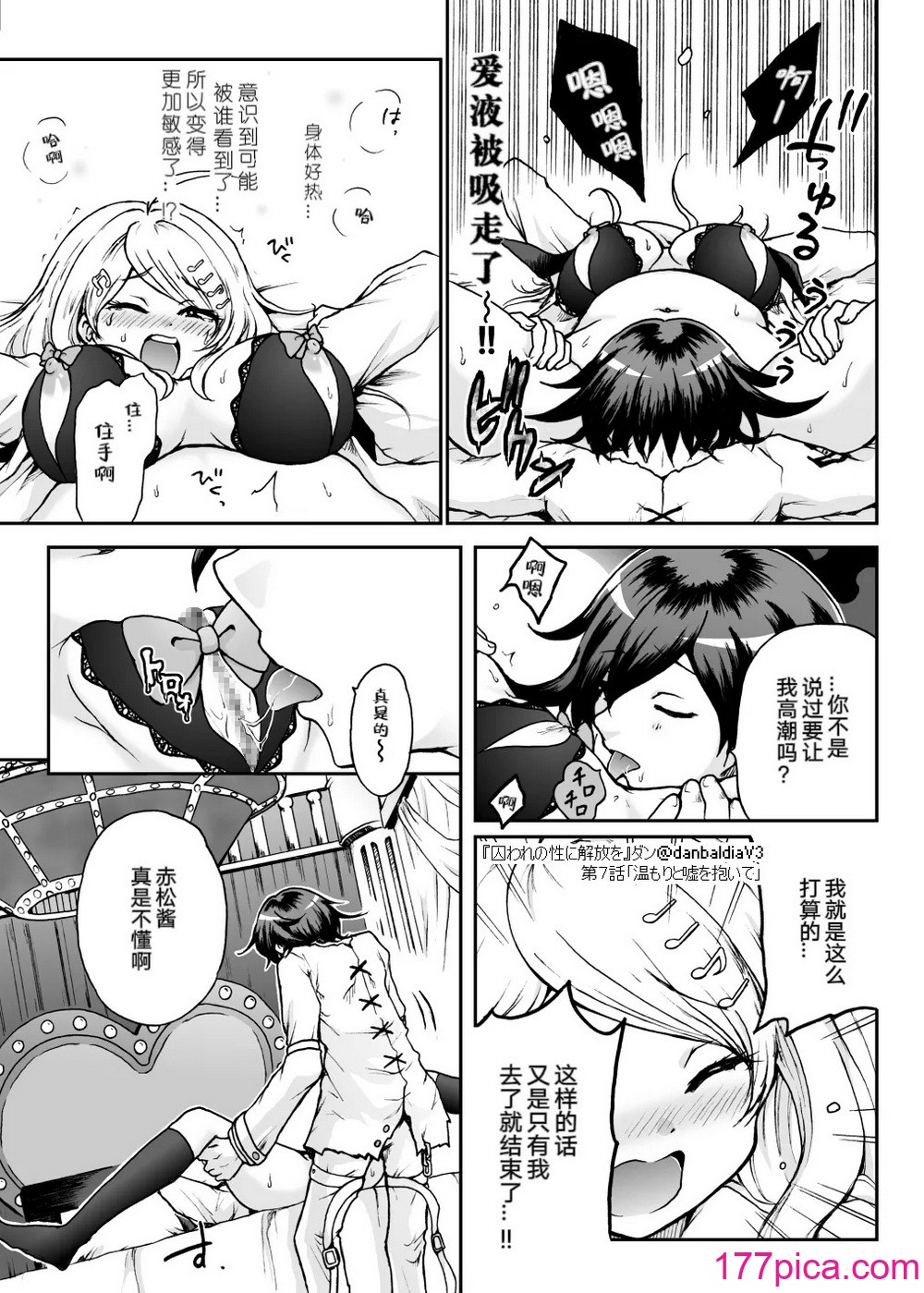 【王赤】囚セカ第7話・温もりと嘘を抱いて(終) [中国翻訳][46P]-第2章-图片3