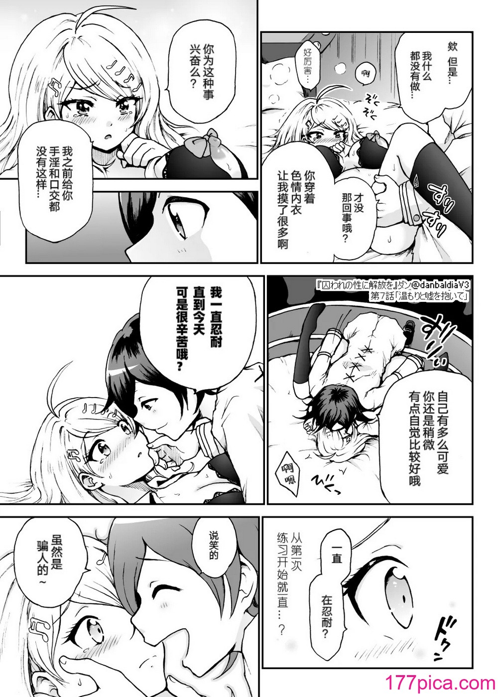 【王赤】囚セカ第7話・温もりと嘘を抱いて(終) [中国翻訳][46P]-第2章-图片5