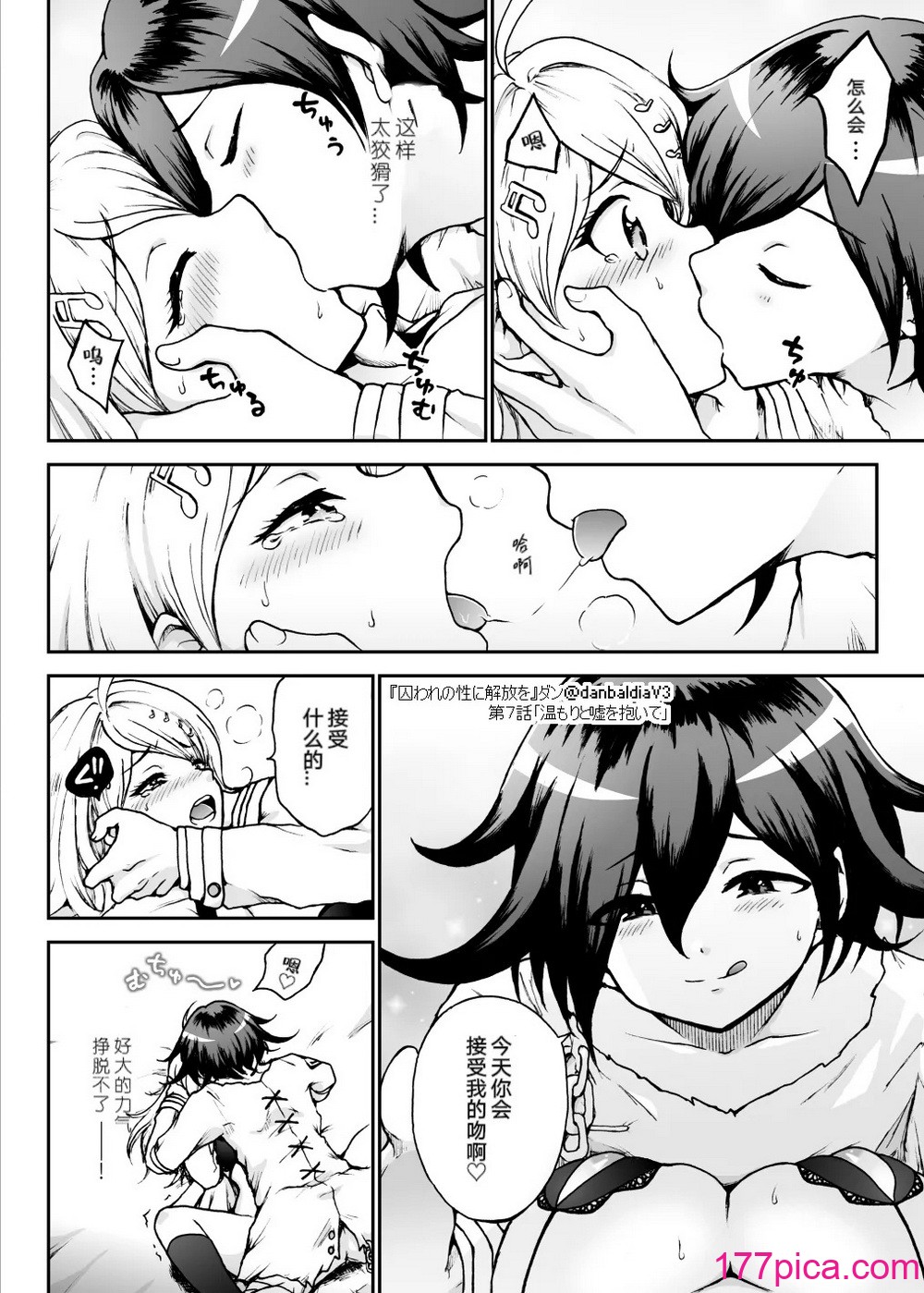 【王赤】囚セカ第7話・温もりと嘘を抱いて(終) [中国翻訳][46P]-第2章-图片6