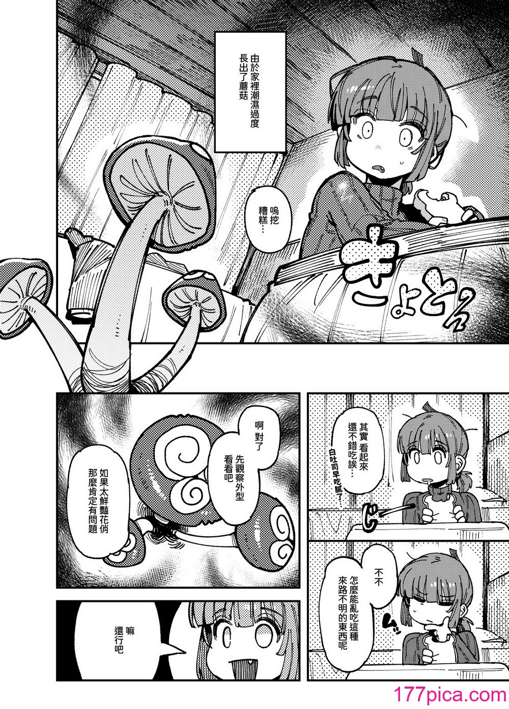 [捕食少女 (カラスちゃん)] 家裡過於潮濕長出致幻蘑菇意外誤食後發情的那些事｜家が湿気過ぎて生えてきた幻覚誘発するキノコを誤食して発情したあとのあれやこれ[58P]-第1章-图片4