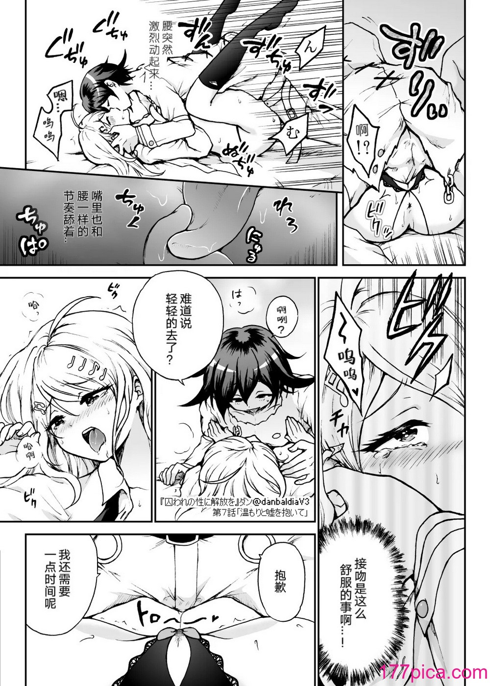【王赤】囚セカ第7話・温もりと嘘を抱いて(終) [中国翻訳][46P]-第2章-图片7