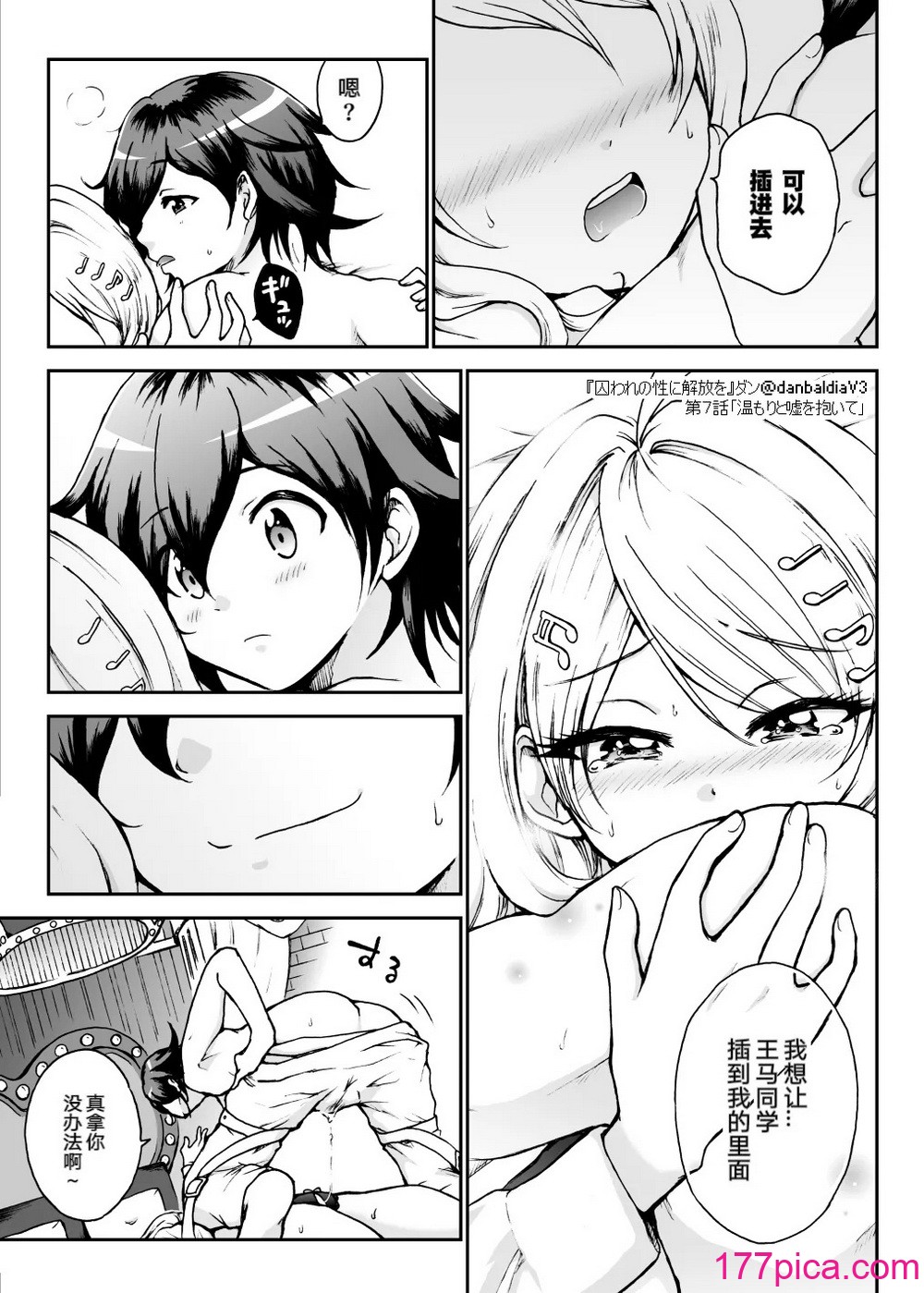 【王赤】囚セカ第7話・温もりと嘘を抱いて(終) [中国翻訳][46P]-第2章-图片9