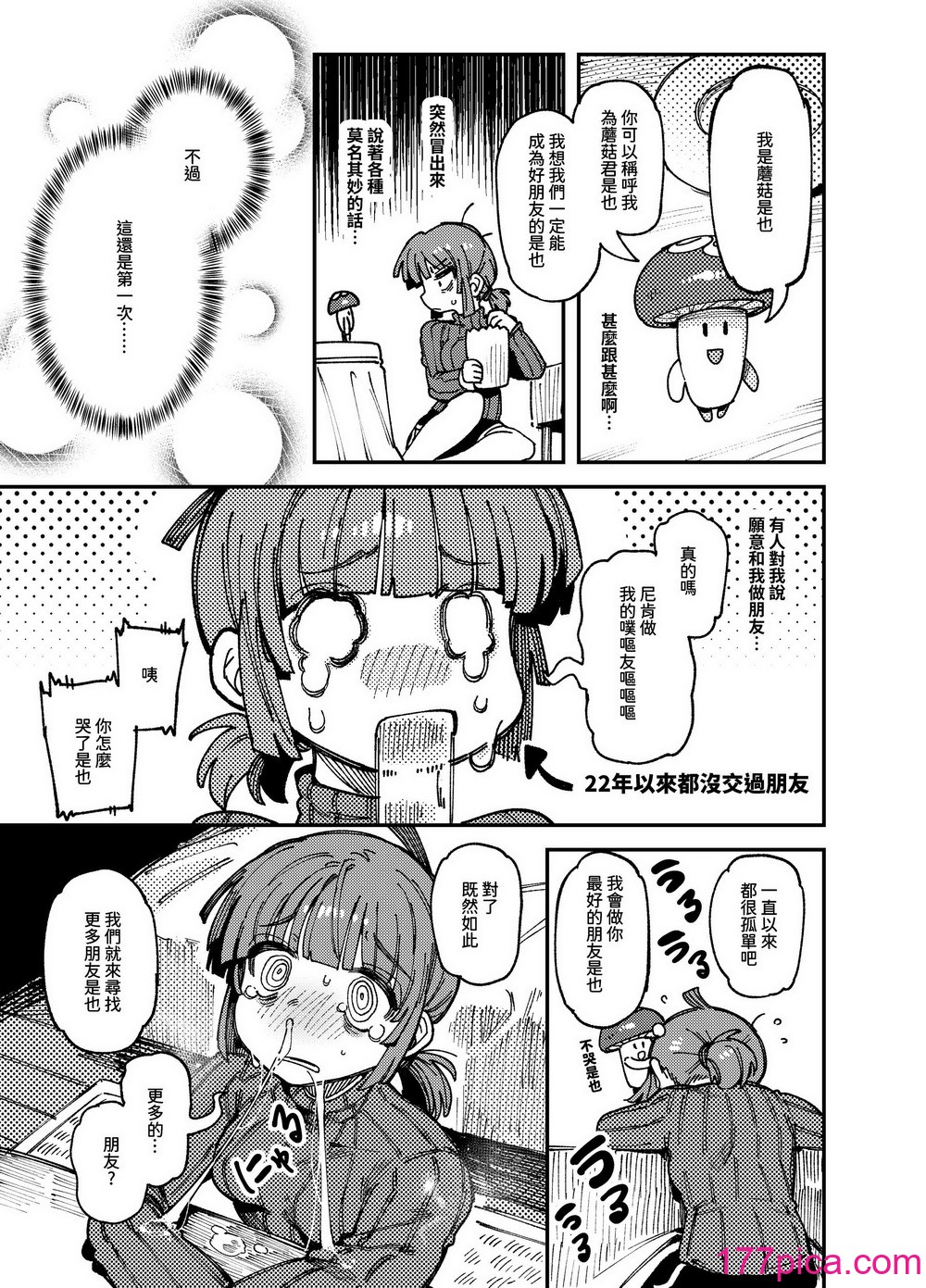 [捕食少女 (カラスちゃん)] 家裡過於潮濕長出致幻蘑菇意外誤食後發情的那些事｜家が湿気過ぎて生えてきた幻覚誘発するキノコを誤食して発情したあとのあれやこれ[58P]-第1章-图片7