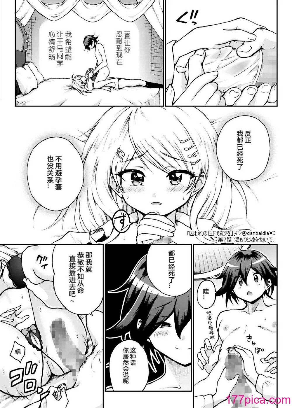 【王赤】囚セカ第7話・温もりと嘘を抱いて(終) [中国翻訳][46P]-第3章-图片1
