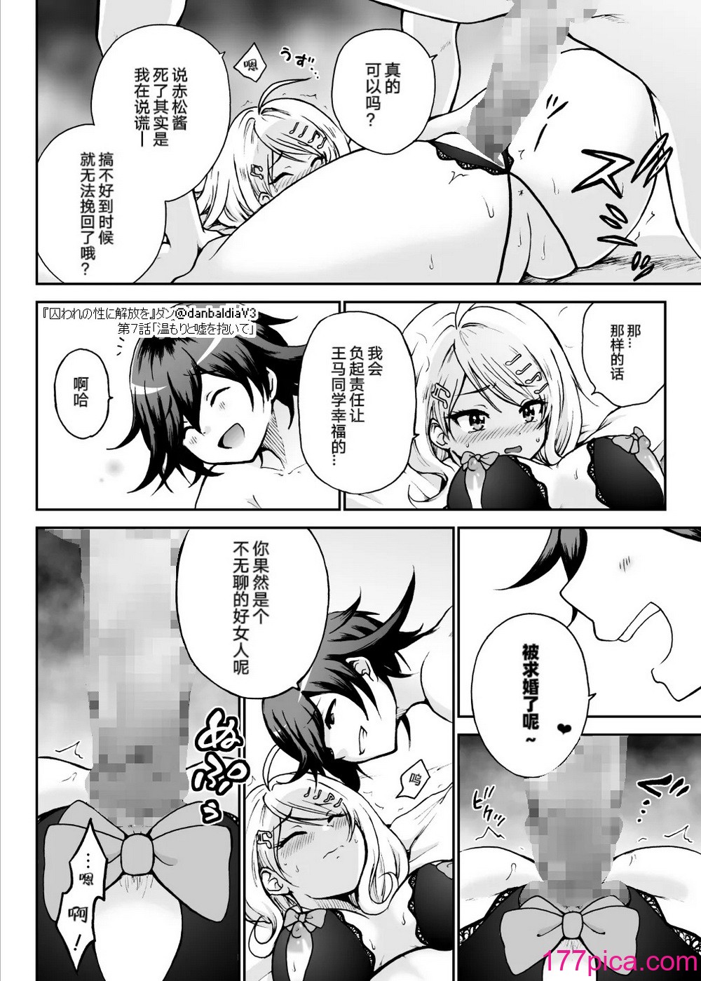 【王赤】囚セカ第7話・温もりと嘘を抱いて(終) [中国翻訳][46P]-第3章-图片2