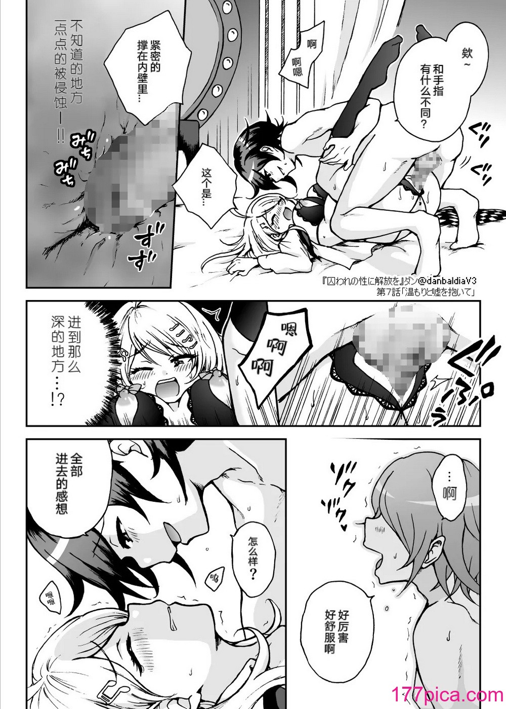 【王赤】囚セカ第7話・温もりと嘘を抱いて(終) [中国翻訳][46P]-第3章-图片4