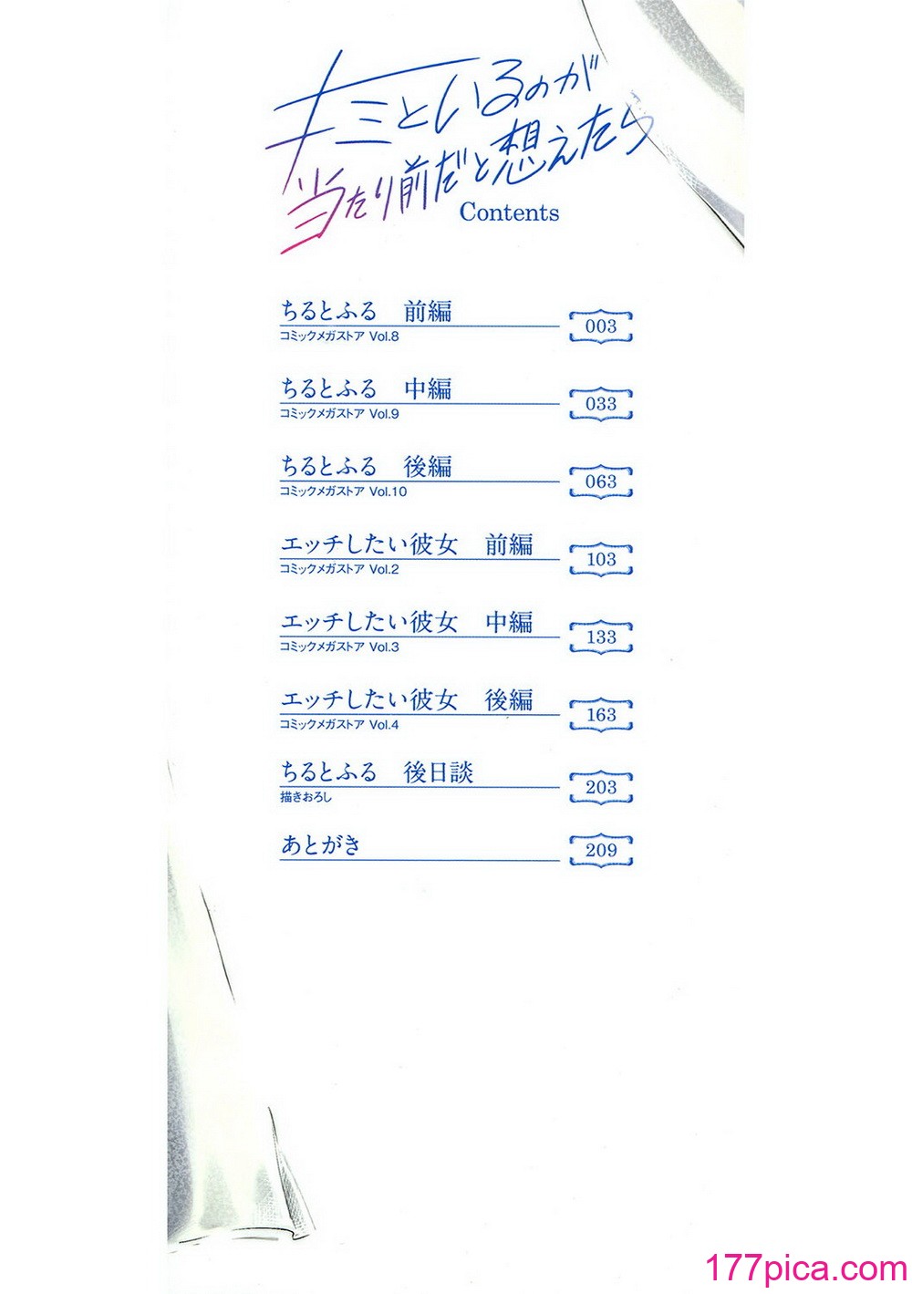 [ロケットモンキー] キミといるのが当たり前だと想えたら [着火个人汉化] [DL版][212P]-第1章-图片3