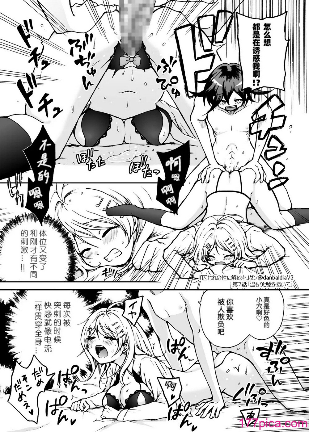 【王赤】囚セカ第7話・温もりと嘘を抱いて(終) [中国翻訳][46P]-第3章-图片7