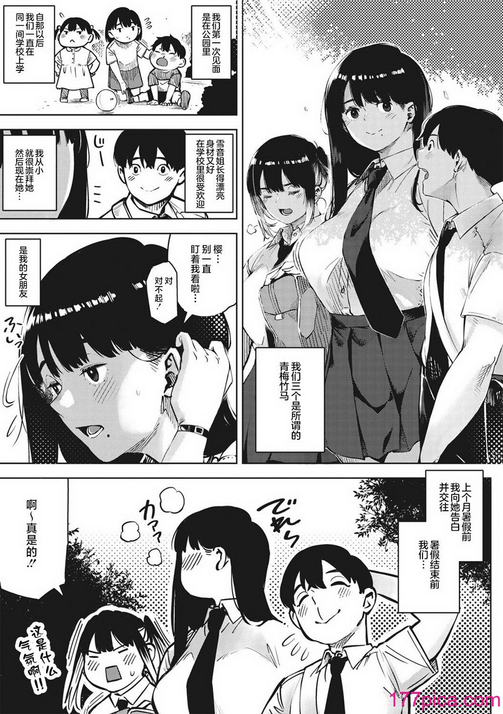 [ロケットモンキー] キミといるのが当たり前だと想えたら [着火个人汉化] [DL版][212P]-第1章-图片6