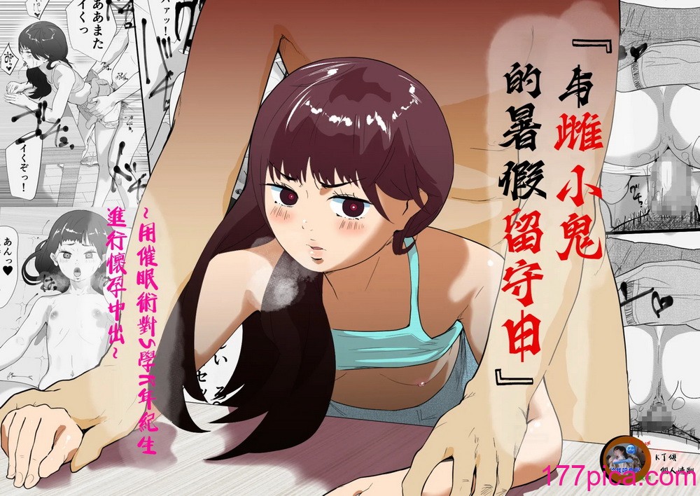 [多肉色物] メスガキと夏休みのおるすばん｜与雌小鬼的暑假留守日 [K了颂个人渣翻][44P]-第1章-图片1