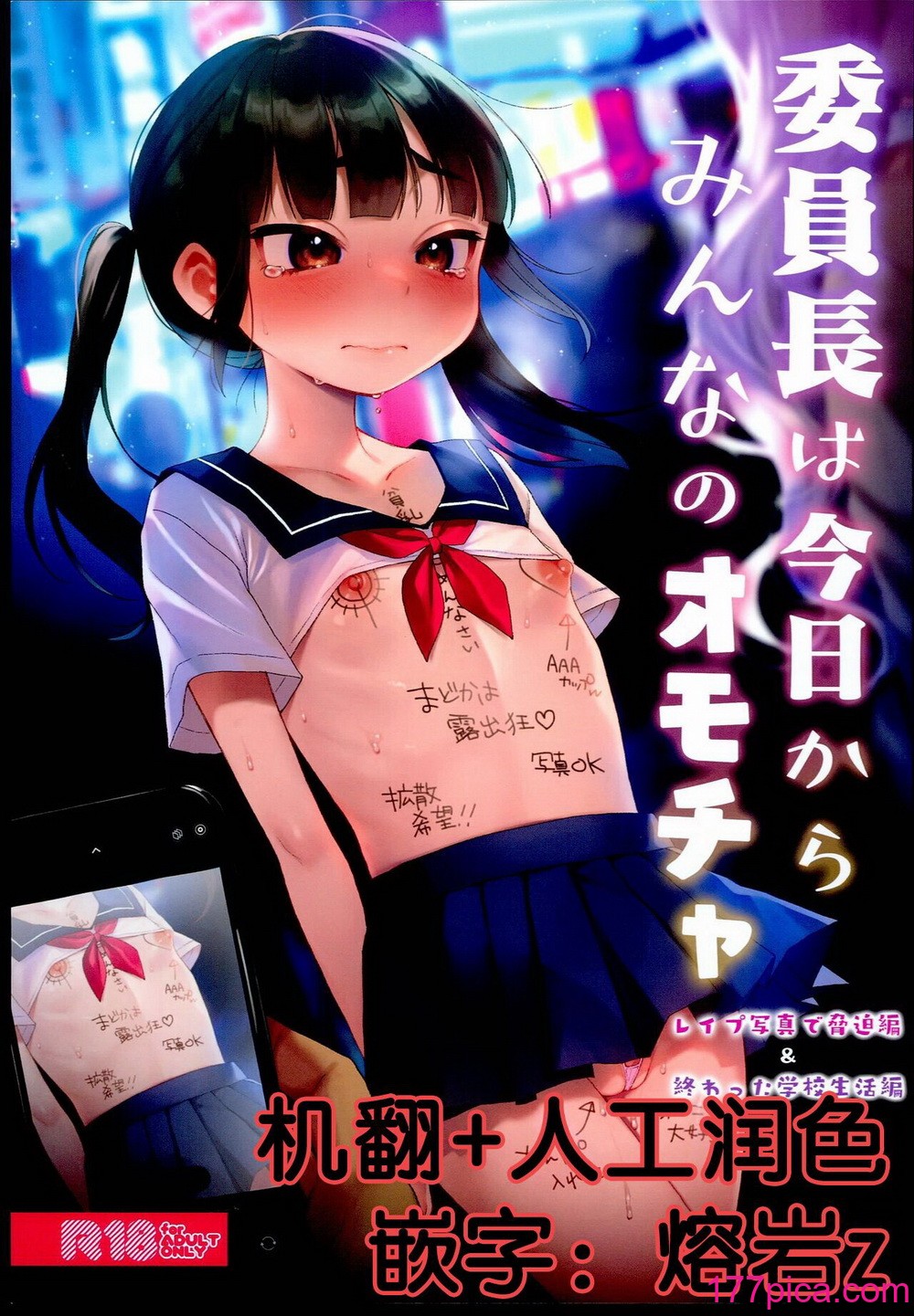 [秘密結社うさぎ (だんちょ)] 委員長は今日からみんなのオモチャ [熔岩z機翻][72P]-第1章-图片1