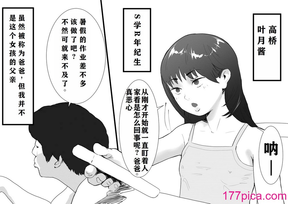 [多肉色物] メスガキと夏休みのおるすばん｜与雌小鬼的暑假留守日 [K了颂个人渣翻][44P]-第1章-图片3