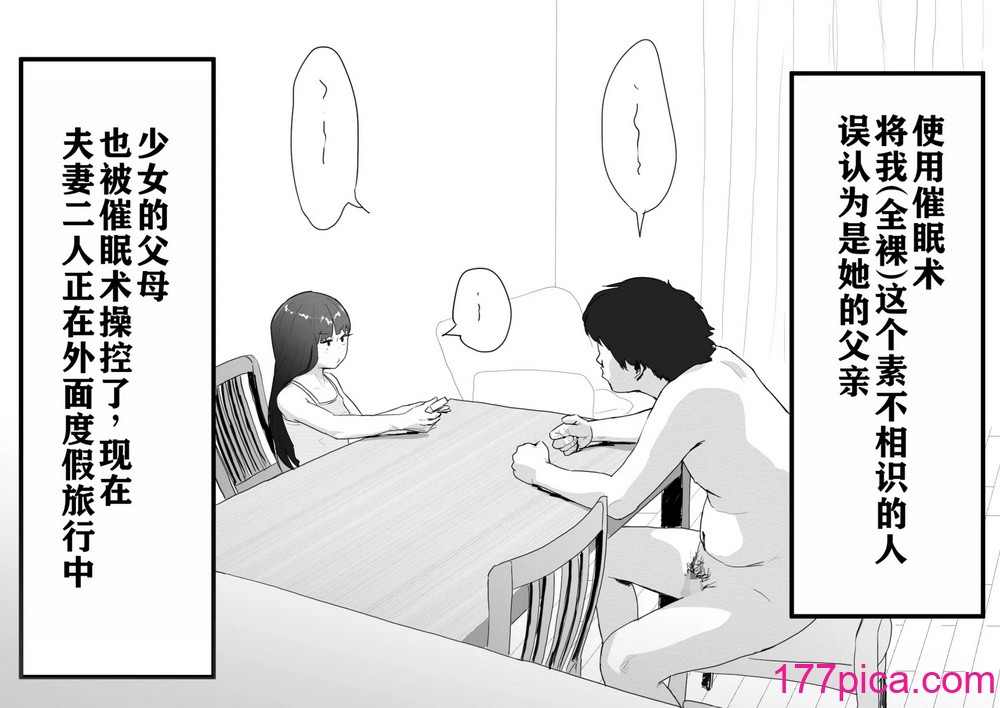 [多肉色物] メスガキと夏休みのおるすばん｜与雌小鬼的暑假留守日 [K了颂个人渣翻][44P]-第1章-图片4