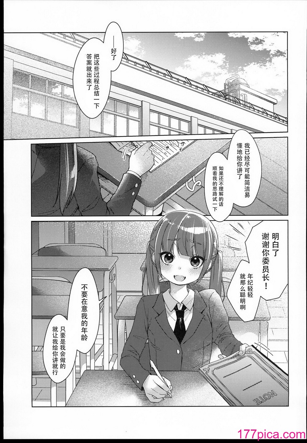 [秘密結社うさぎ (だんちょ)] 委員長は今日からみんなのオモチャ [熔岩z機翻][72P]-第1章-图片5