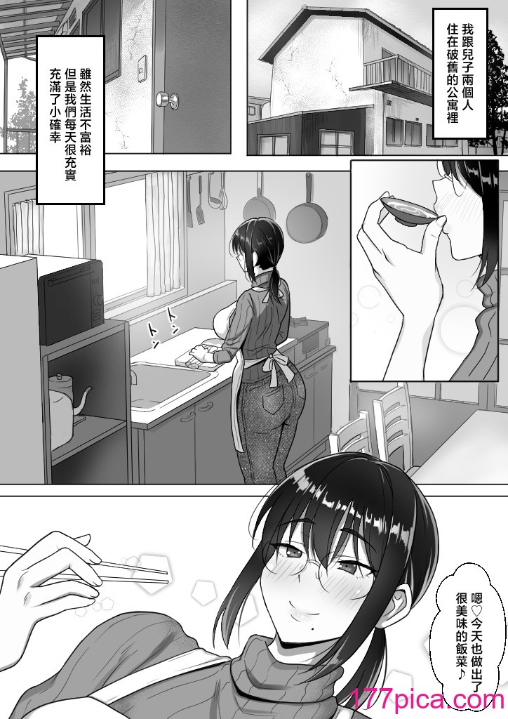 [ほっとみかん (きしめん)] 貧乏暮らしな母子家庭の親子交尾は気持ちいい。 [中国翻訳][70P]-第1章-图片3