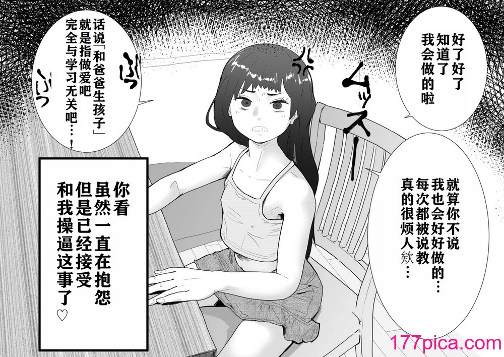 [多肉色物] メスガキと夏休みのおるすばん｜与雌小鬼的暑假留守日 [K了颂个人渣翻][44P]-第1章-图片7