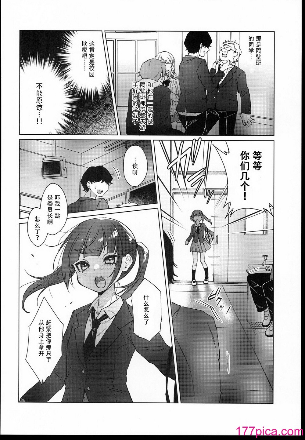 [秘密結社うさぎ (だんちょ)] 委員長は今日からみんなのオモチャ [熔岩z機翻][72P]-第1章-图片8