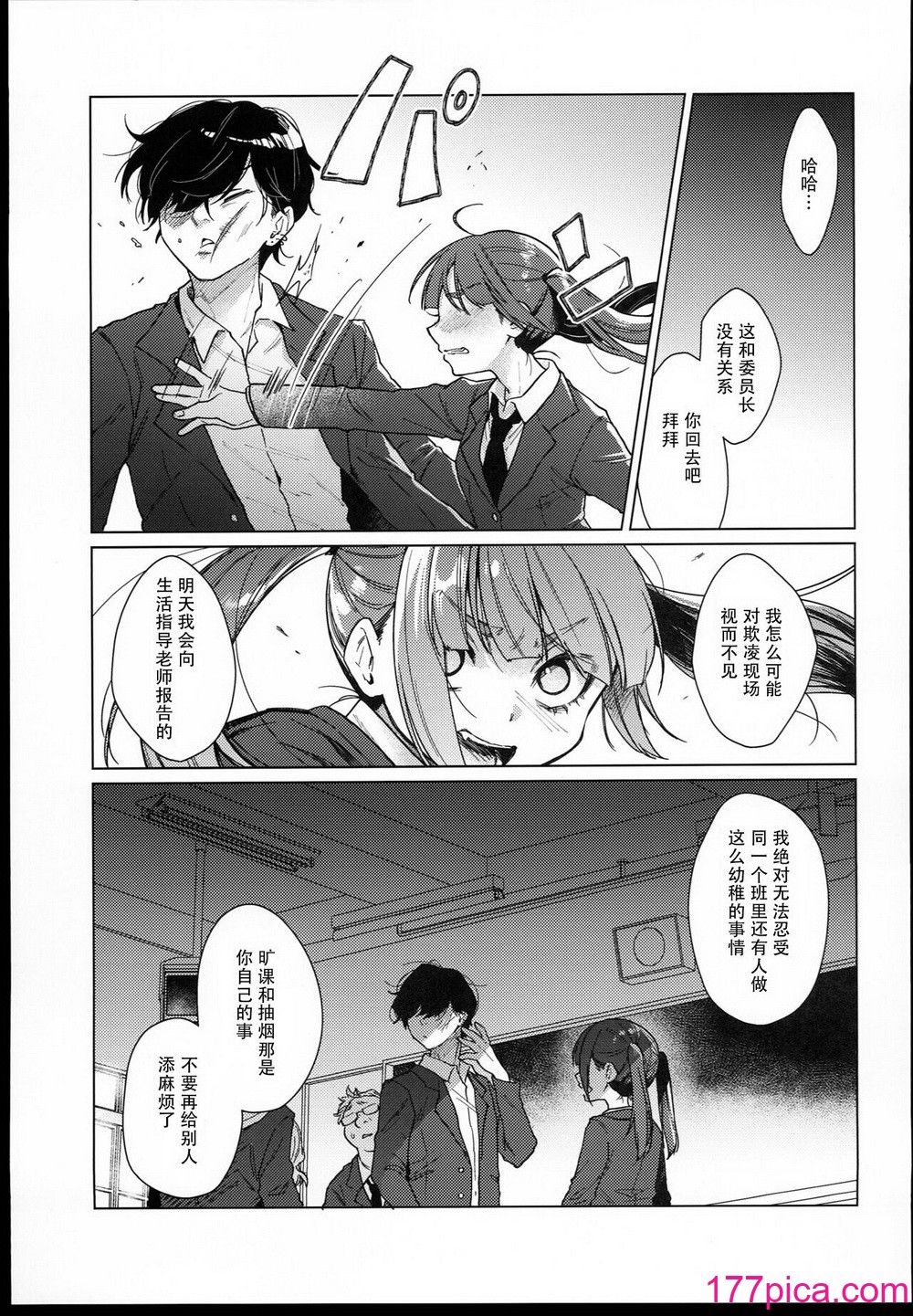 [秘密結社うさぎ (だんちょ)] 委員長は今日からみんなのオモチャ [熔岩z機翻][72P]-第1章-图片9
