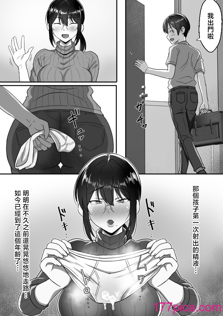 [ほっとみかん (きしめん)] 貧乏暮らしな母子家庭の親子交尾は気持ちいい。 [中国翻訳][70P]-第1章-图片7