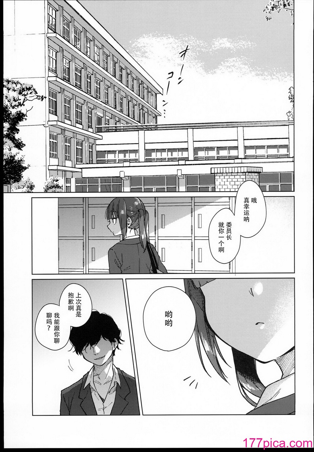[秘密結社うさぎ (だんちょ)] 委員長は今日からみんなのオモチャ [熔岩z机翻][72P]-第2章-图片1