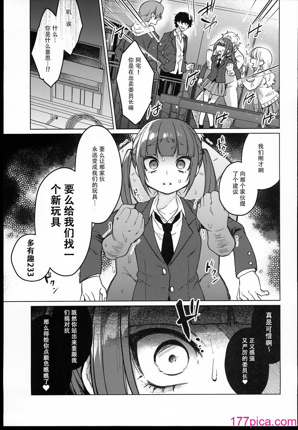 [秘密結社うさぎ (だんちょ)] 委員長は今日からみんなのオモチャ [熔岩z机翻][72P]-第2章-图片5