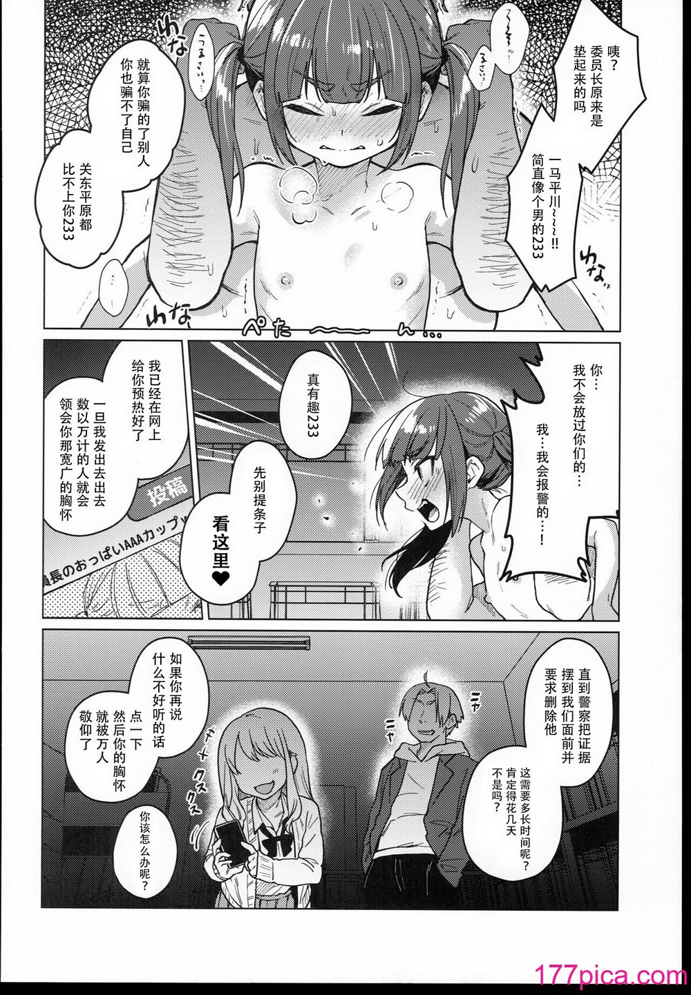 [秘密結社うさぎ (だんちょ)] 委員長は今日からみんなのオモチャ [熔岩z机翻][72P]-第2章-图片8