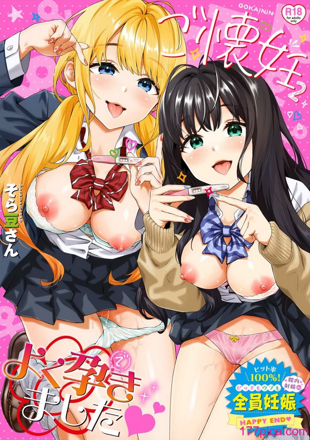 [そら豆さん]ご懐妊2♡(無修正)[210P]-第1章-图片1