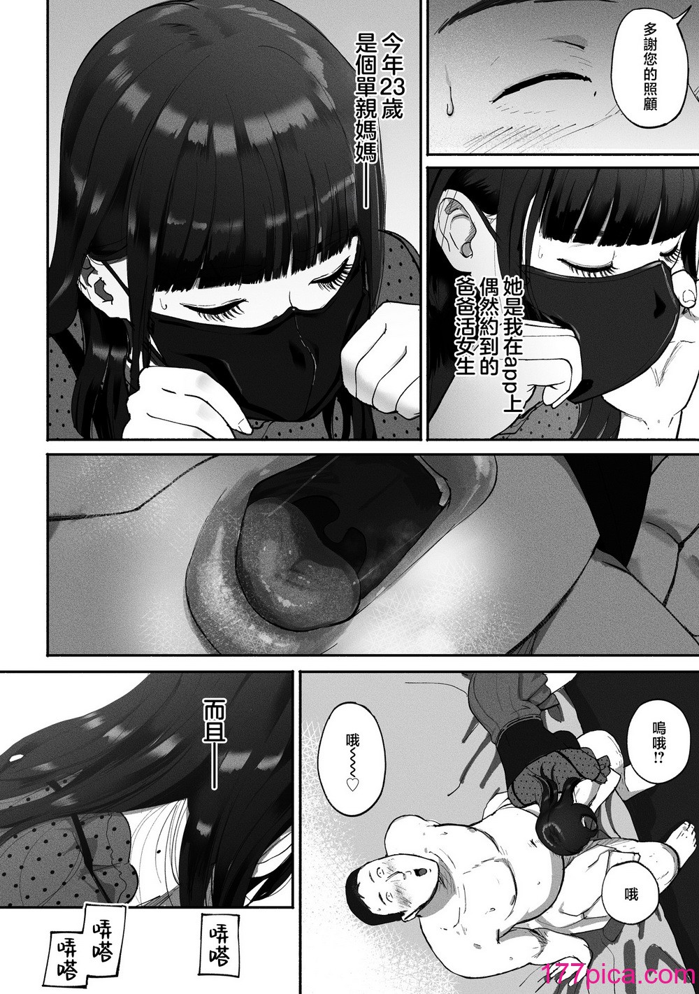 [チンジャオ娘。 (すぺしゃるじー)] シンママパパカツ〜职场の女子とアプリで出会ったら〜 [中国翻訳][72P]-第1章-图片4