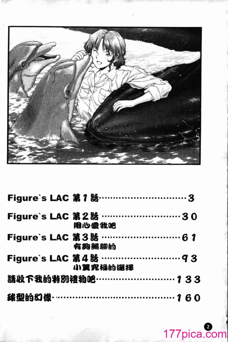 [天鹰] 予感[189P]-第1章-图片3