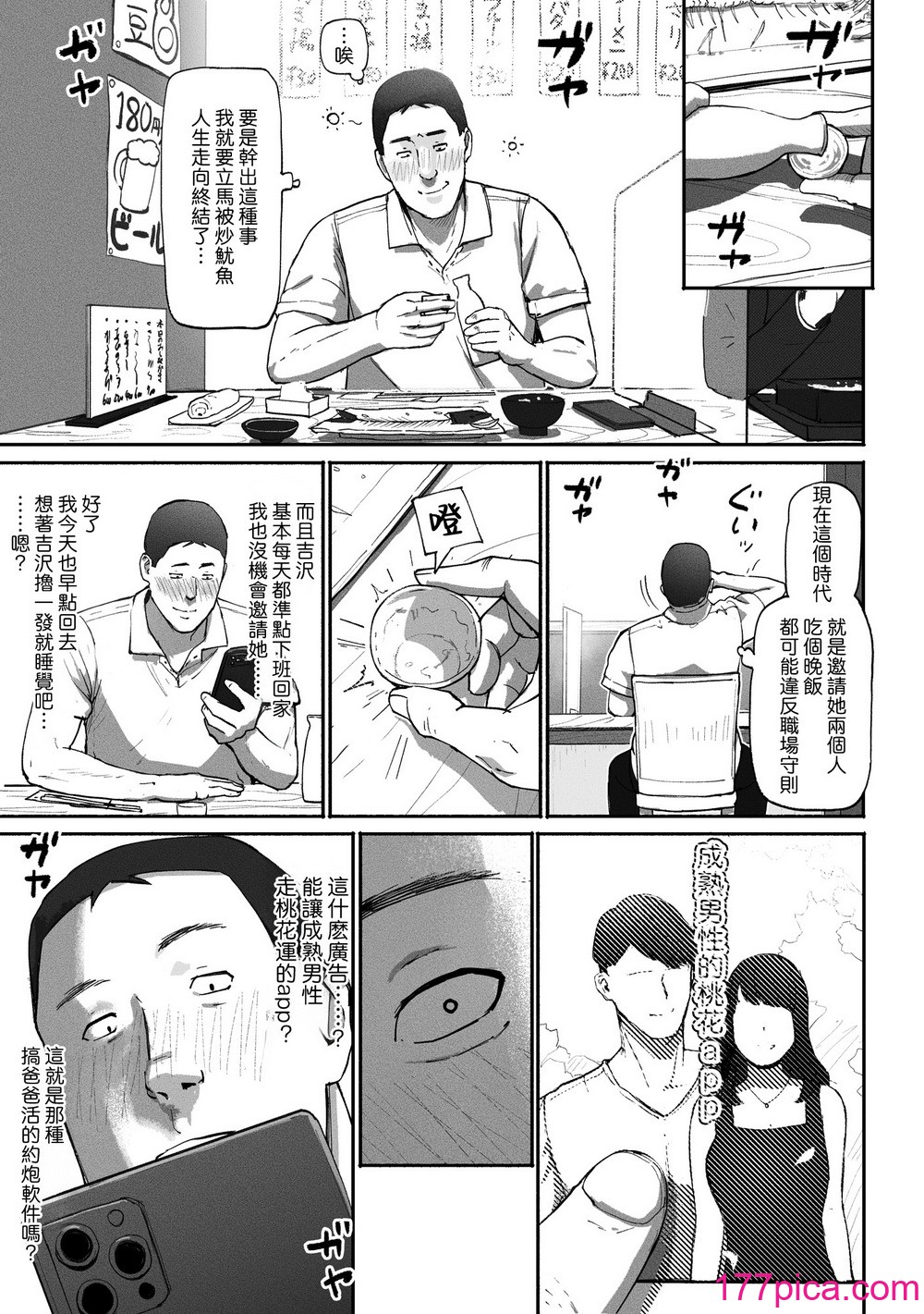 [チンジャオ娘。 (すぺしゃるじー)] シンママパパカツ〜职场の女子とアプリで出会ったら〜 [中国翻訳][72P]-第1章-图片9