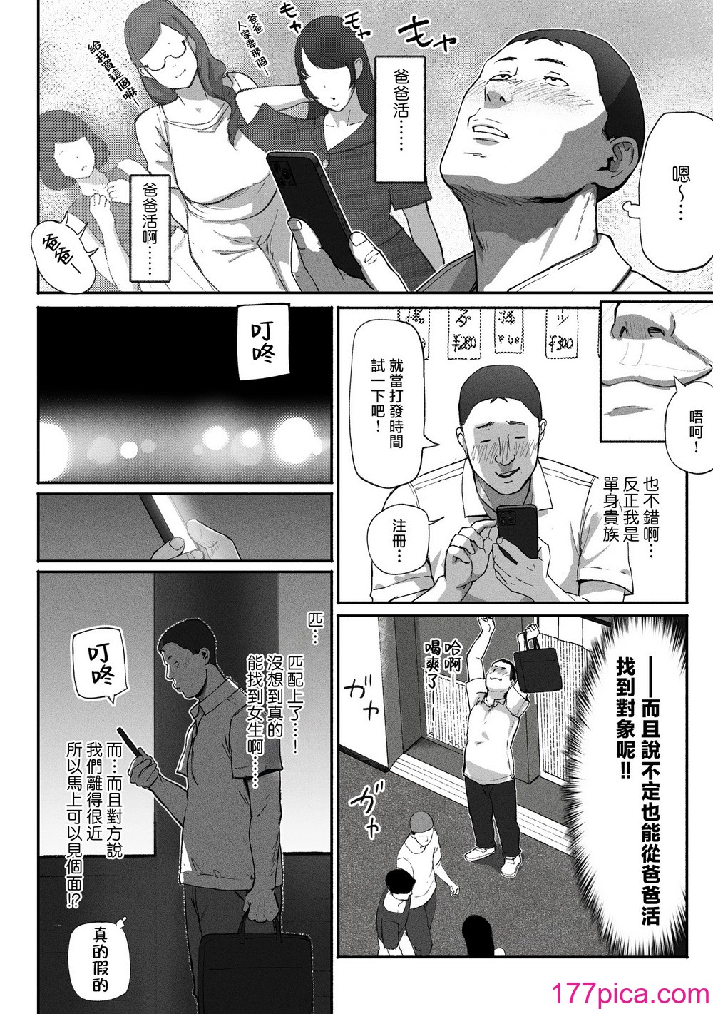 [チンジャオ娘。 (すぺしゃるじー)] シンママパパカツ〜职场の女子とアプリで出会ったら〜 [中国翻訳][72P]-第1章-图片10