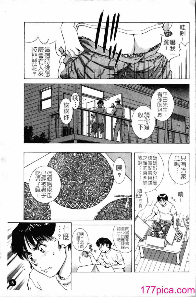 [天鹰] 予感[189P]-第1章-图片8