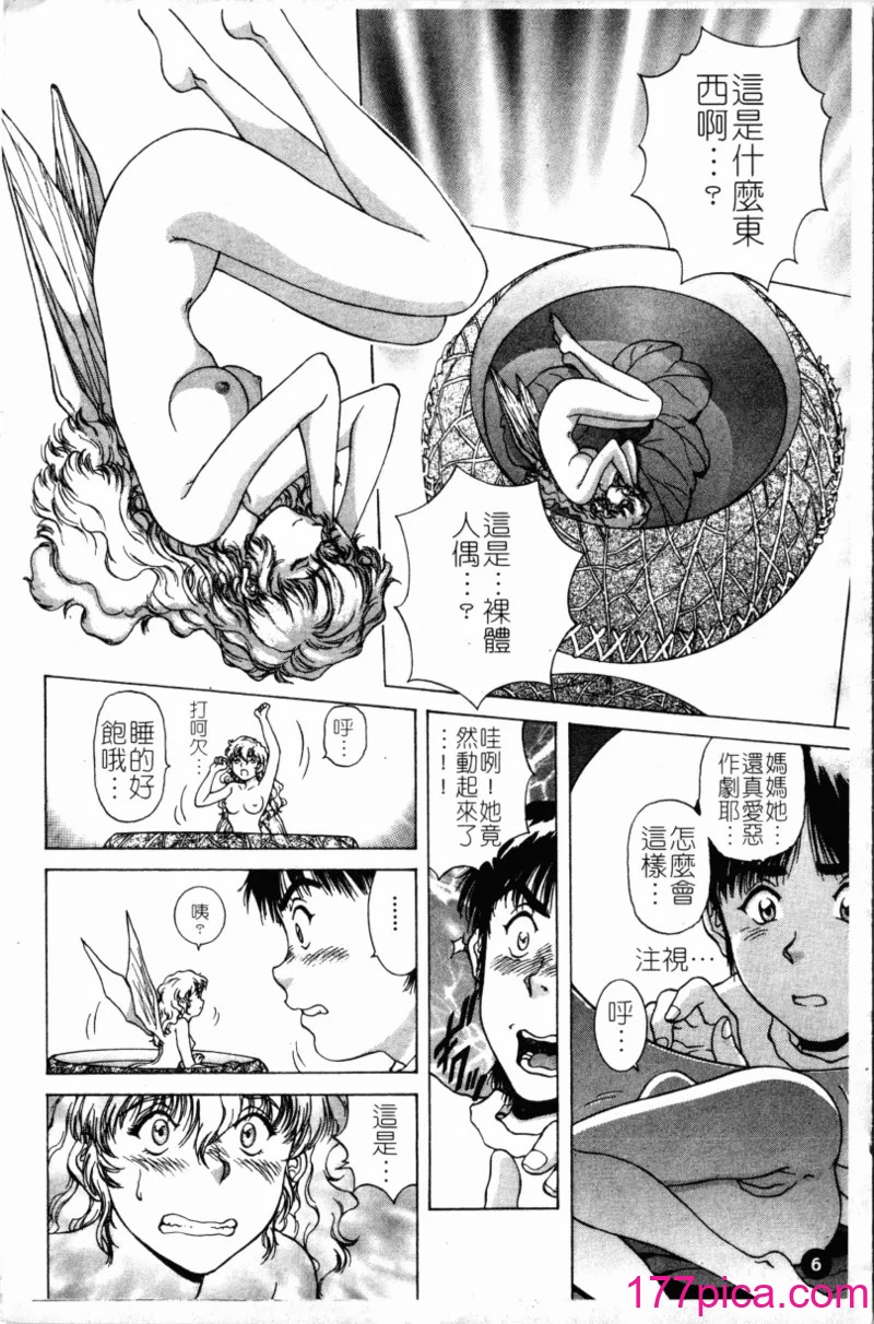 [天鹰] 予感[189P]-第1章-图片9
