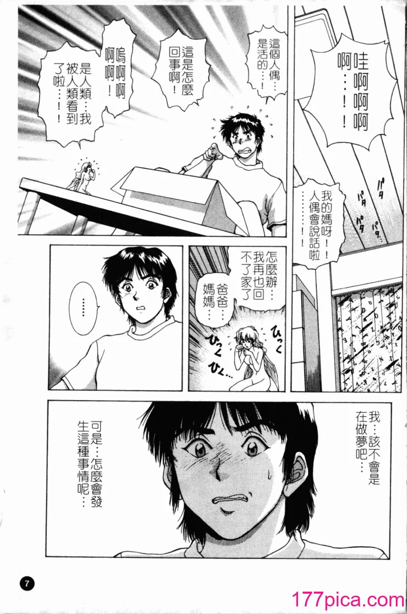 [天鹰] 予感[189P]-第1章-图片10