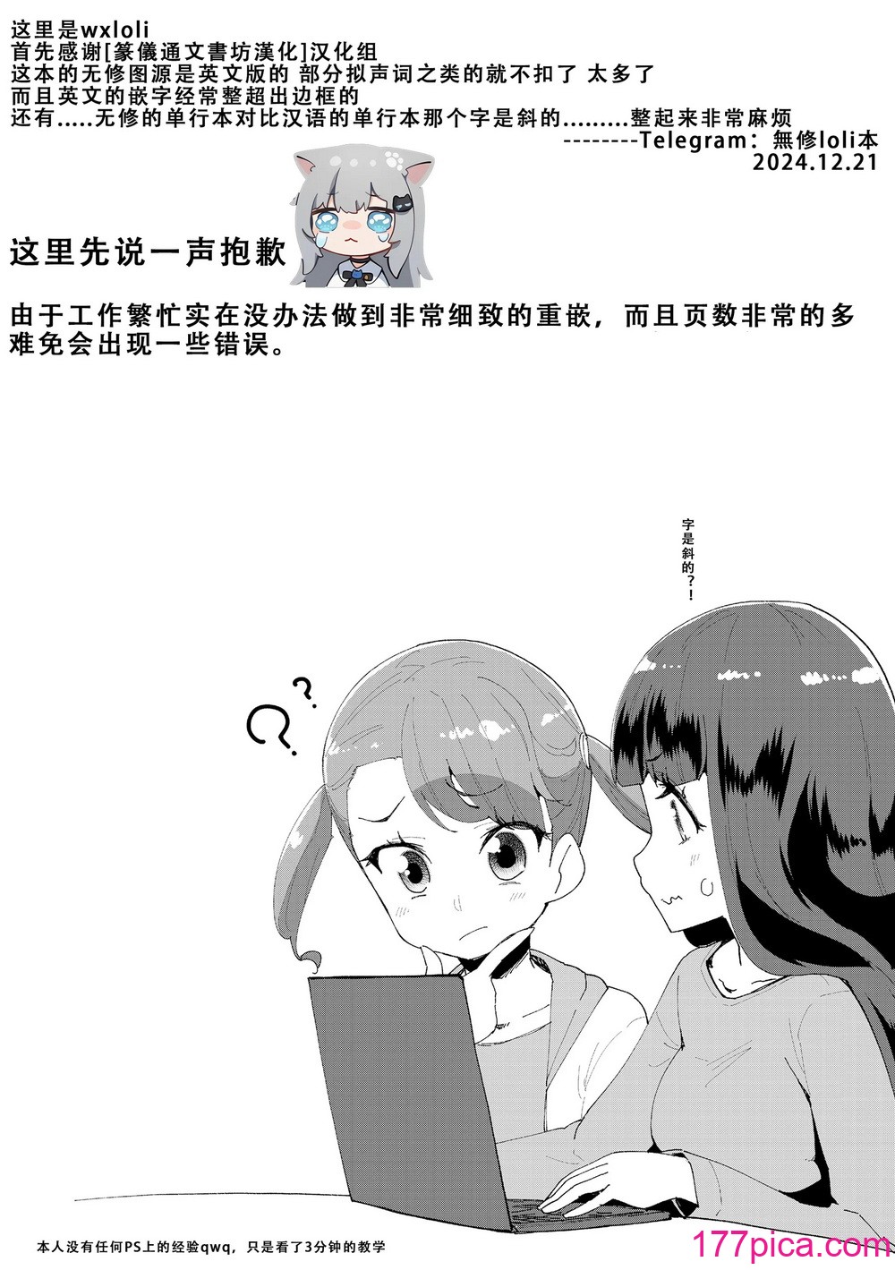 [前岛龙] メスに生まれたお前が悪い!! [篆仪通文书坊汉化&无修loli重嵌] [无修正][206P]-第1章-图片6