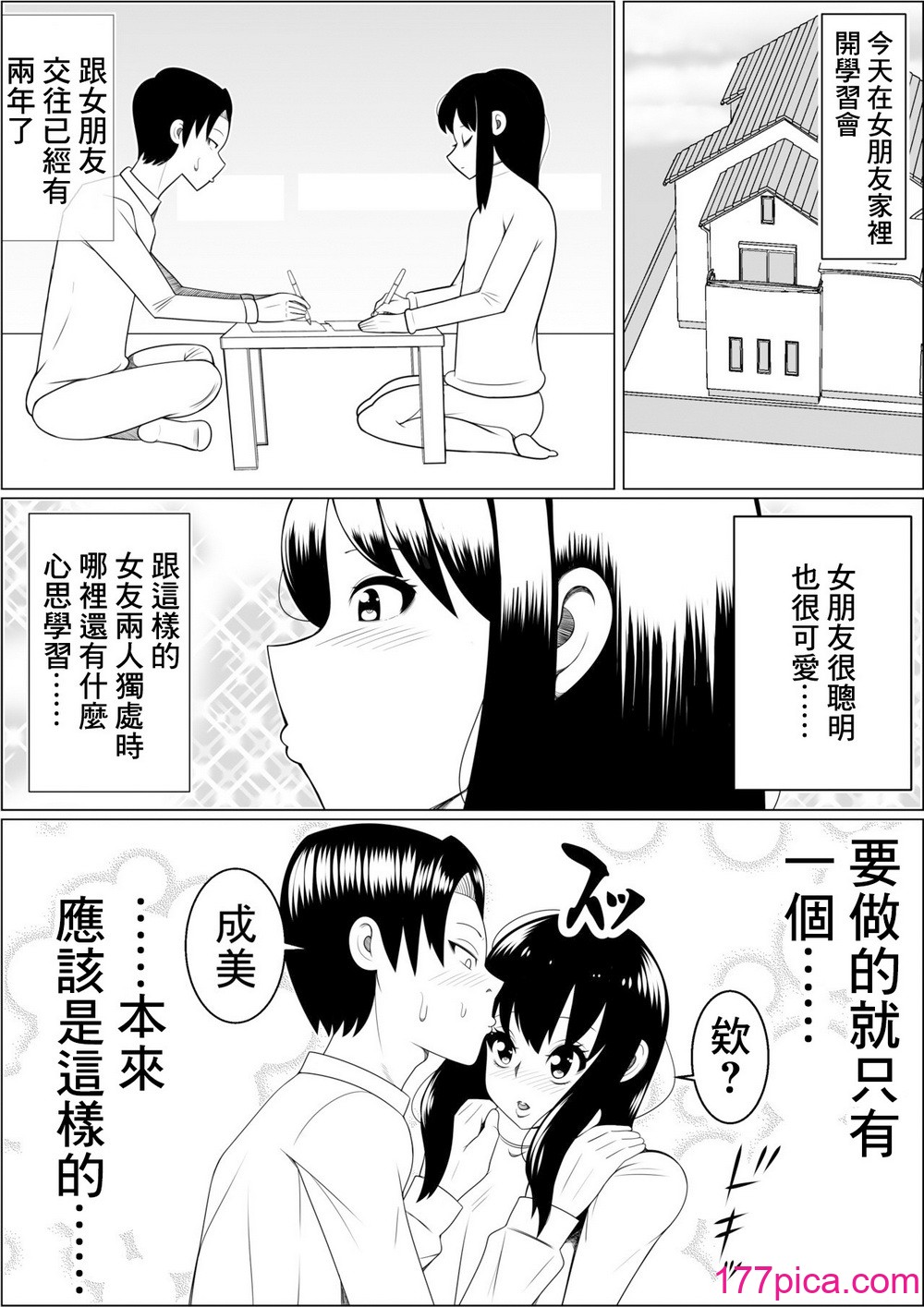 [ネコロンドル_时计] 贫乳彼女の爆乳妹に兴奋して仆は…… [中国翻訳][39P]-第1章-图片2