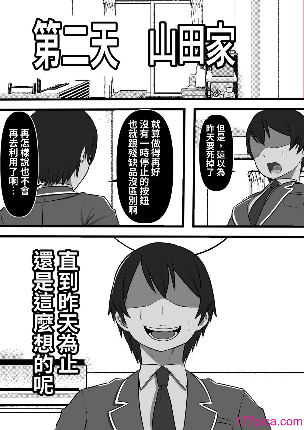 [フリテン堂] 裏路地のビッチ自動販売機でクラスメイトを買ってみた｜在暗巷裡的婊子自動販賣機試著買了同班同學 [中国翻訳] [DL版][42P]-第3章-图片7