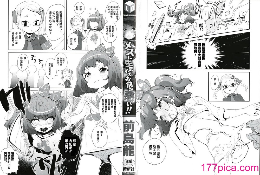 [前岛龙] メスに生まれたお前が悪い!! [篆仪通文书坊汉化&无修loli重嵌] [无修正][206P]-第1章-图片7
