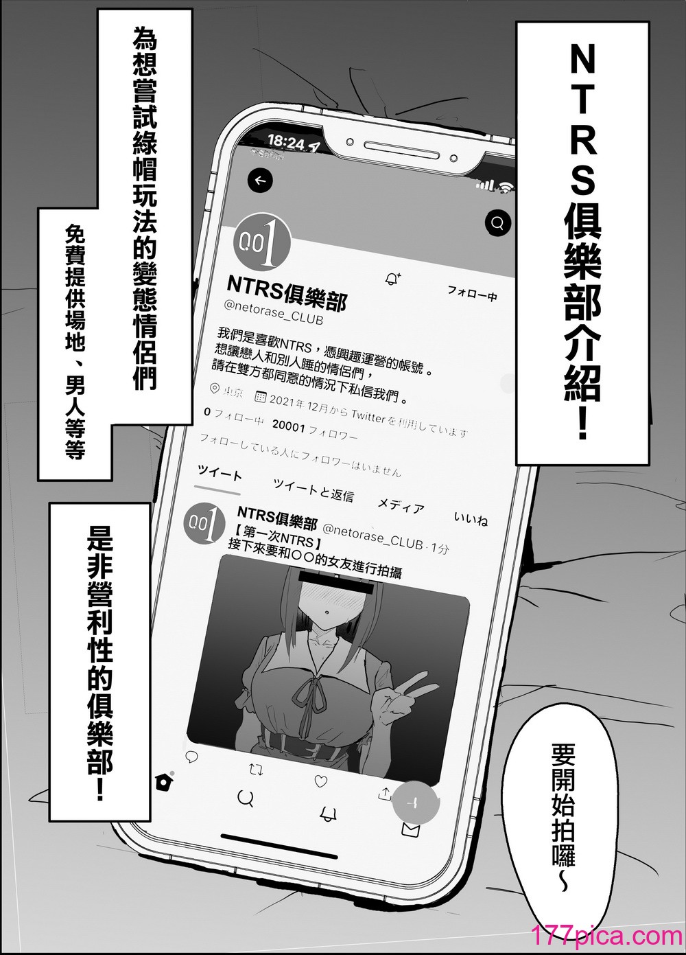 [无修正] [おおさわらさだお] ネトラセクラブ [无邪気汉化组] [LKM渣嵌][75P]-第1章-图片2