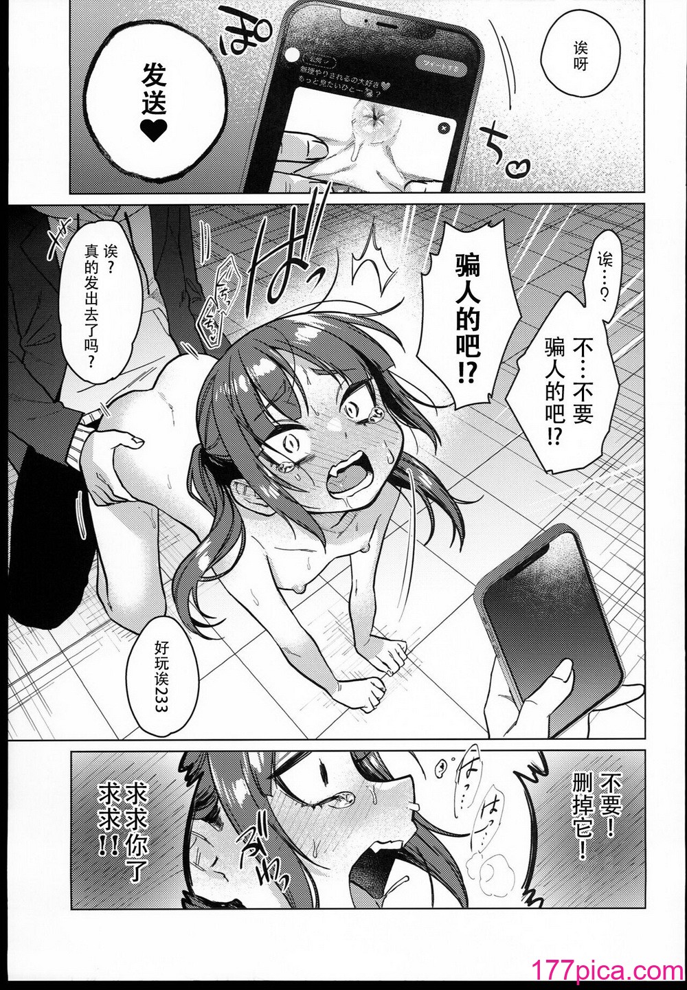 [秘密結社うさぎ (だんちょ)] 委員長は今日からみんなのオモチャ [熔岩z机翻][72P]-第5章-图片3
