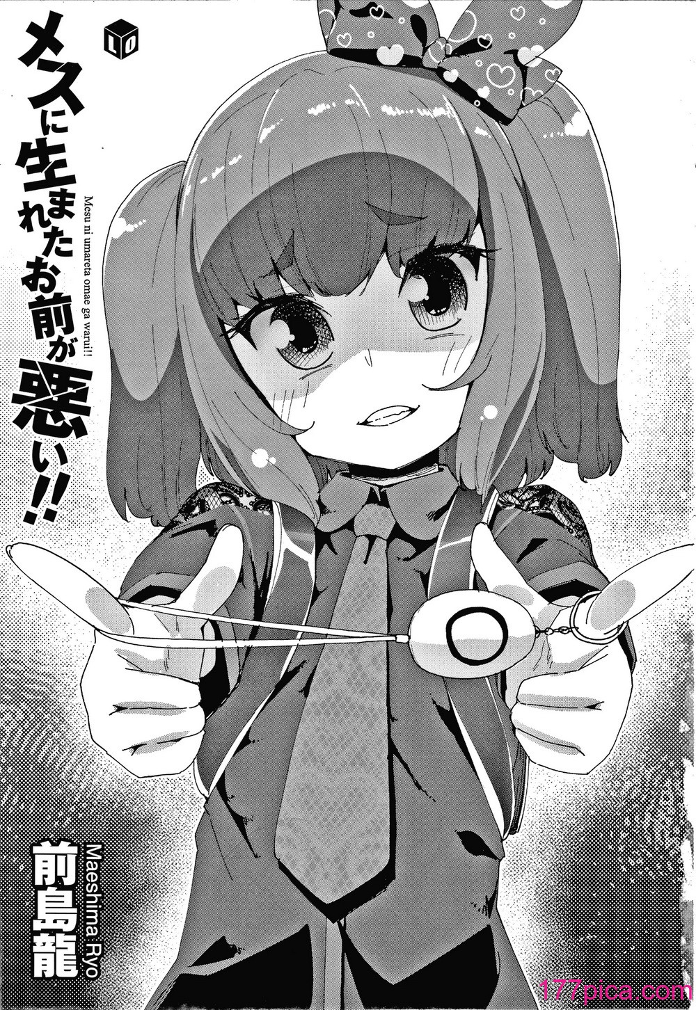 [前岛龙] メスに生まれたお前が悪い!! [篆仪通文书坊汉化&无修loli重嵌] [无修正][206P]-第1章-图片8