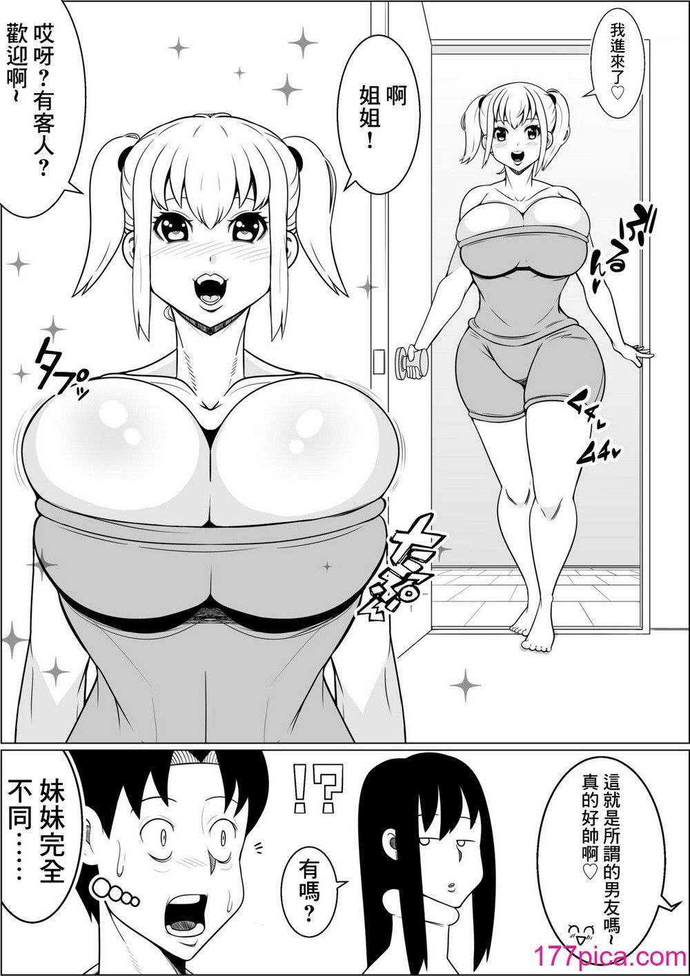 [ネコロンドル_时计] 贫乳彼女の爆乳妹に兴奋して仆は…… [中国翻訳][39P]-第1章-图片4