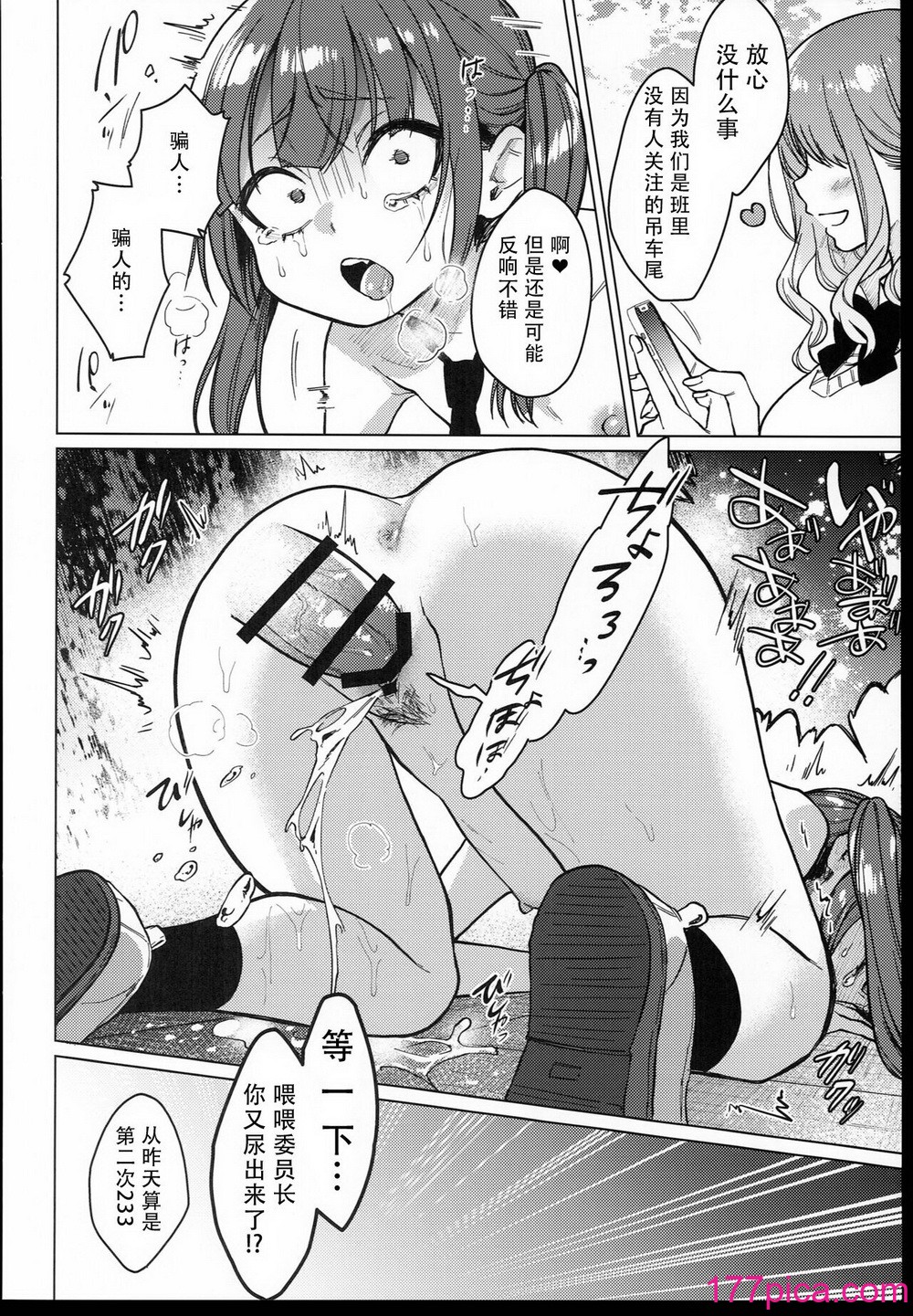 [秘密結社うさぎ (だんちょ)] 委員長は今日からみんなのオモチャ [熔岩z机翻][72P]-第5章-图片4