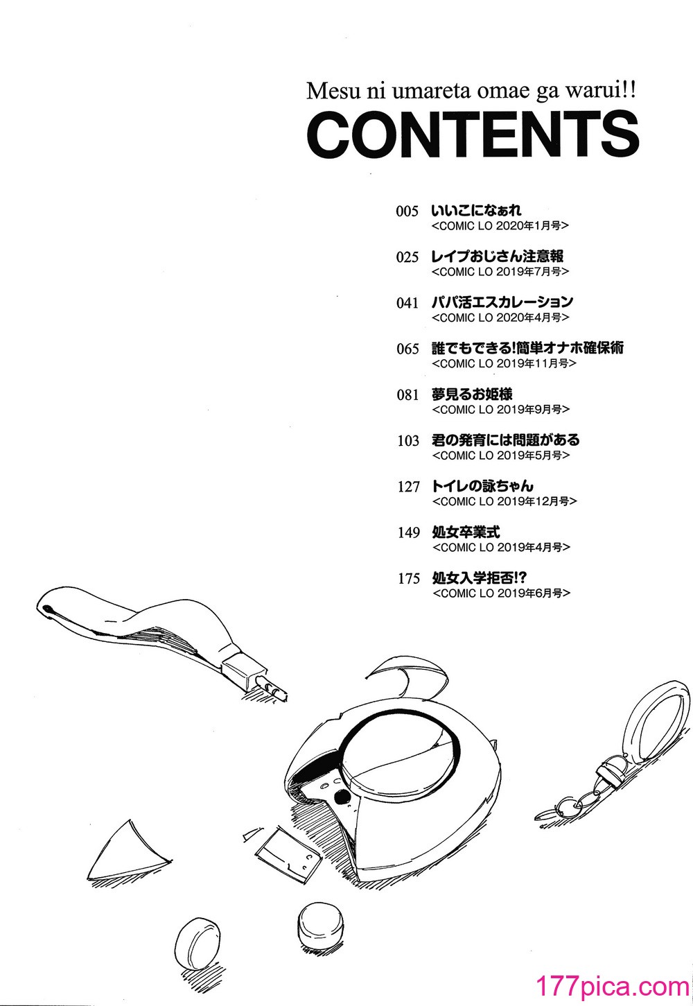[前岛龙] メスに生まれたお前が悪い!! [篆仪通文书坊汉化&无修loli重嵌] [无修正][206P]-第1章-图片9