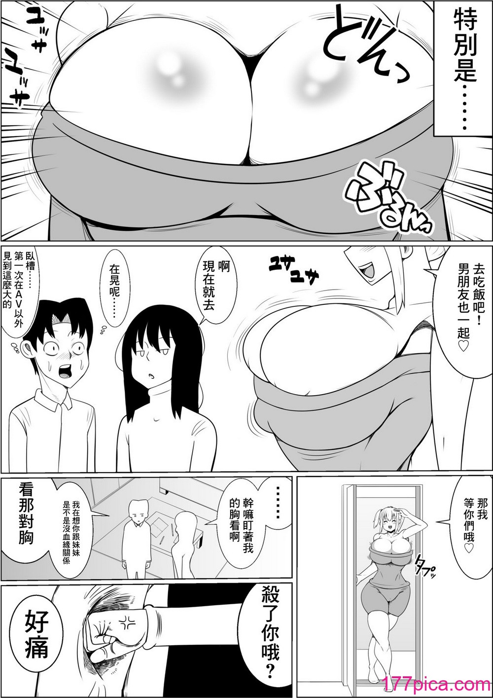 [ネコロンドル_时计] 贫乳彼女の爆乳妹に兴奋して仆は…… [中国翻訳][39P]-第1章-图片5